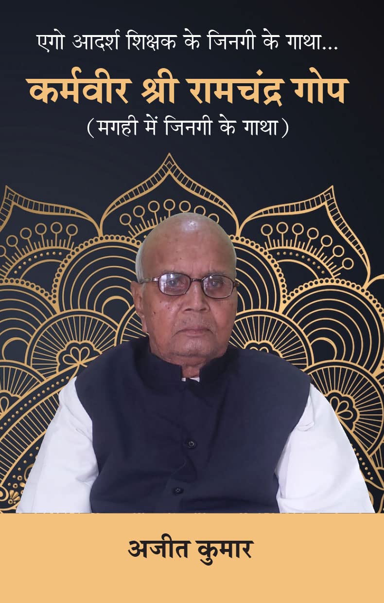 Karamveer shri Ramchander Gop