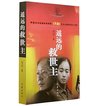 Amazon.com: Distant Saviour (Chinese Edition): 9787506331746