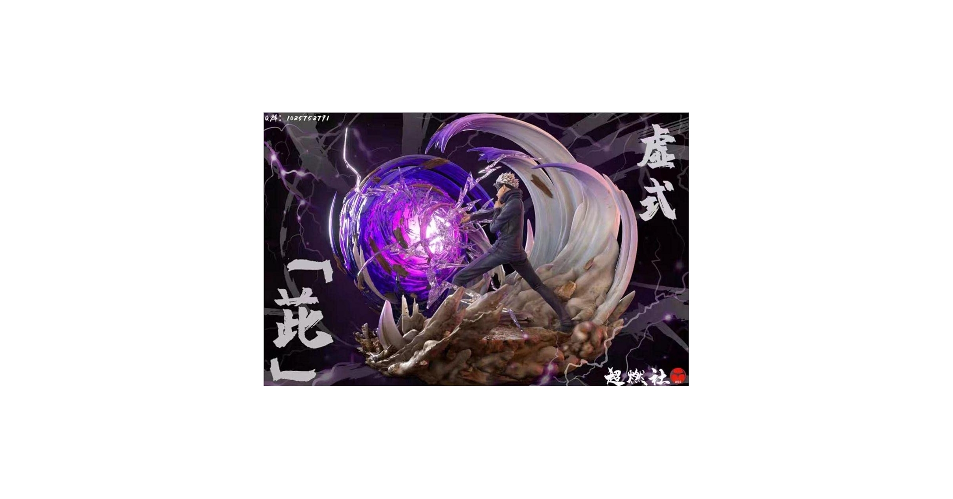 Amazon | 呪術廻戦 五条悟 虚式 むらさき 高級フィギュア ガレージ