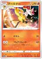 Amazon.co.jp: ポケモンカードゲーム S11a 017/068 テールナー