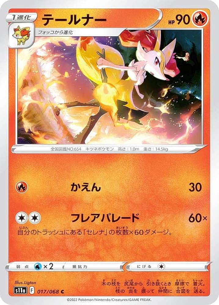 ポケモン - パラダイムトリガー白熱のアルカナ　テールナーシングルカード付き Amazon.co.jp: ポケモンカードゲーム S11a 017/068 テールナー