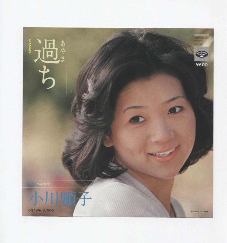 レコードまとめて Amazon.co.jp: 知りすぎたのね [EPレコード 7inch]: ミュージック