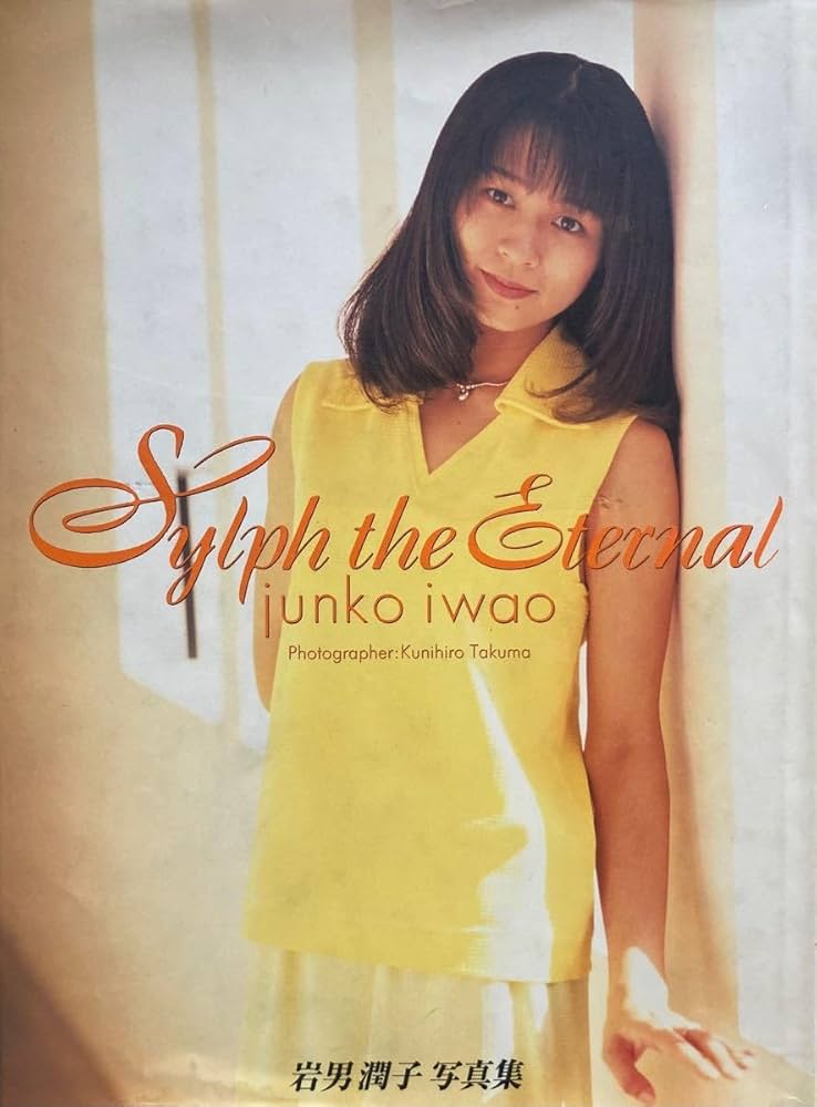 Amazon.co.jp: 岩男潤子 写真集 Junko Iwao : ドラッグストア