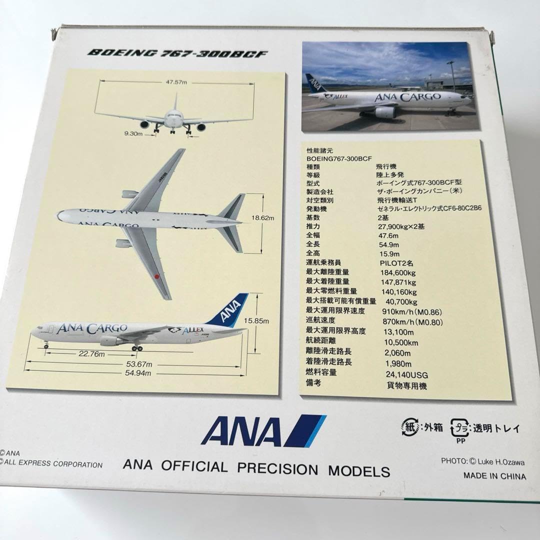 BOEING B767-300BCF ANA CARGO 飛行機模型（OCS ロゴ入りANA