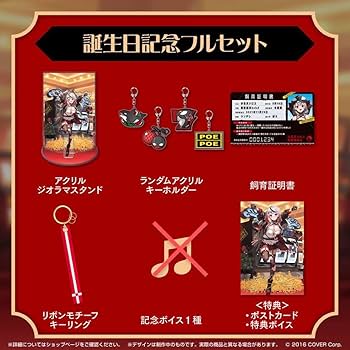 Amazon.co.jp: ホロ ライブ 沙花叉クロヱ 誕生日記念グッズ フル