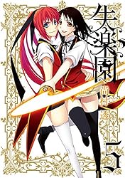 Amazon.co.jp: 失楽園 1巻 (デジタル版ガンガンコミックスJOKER) eBook