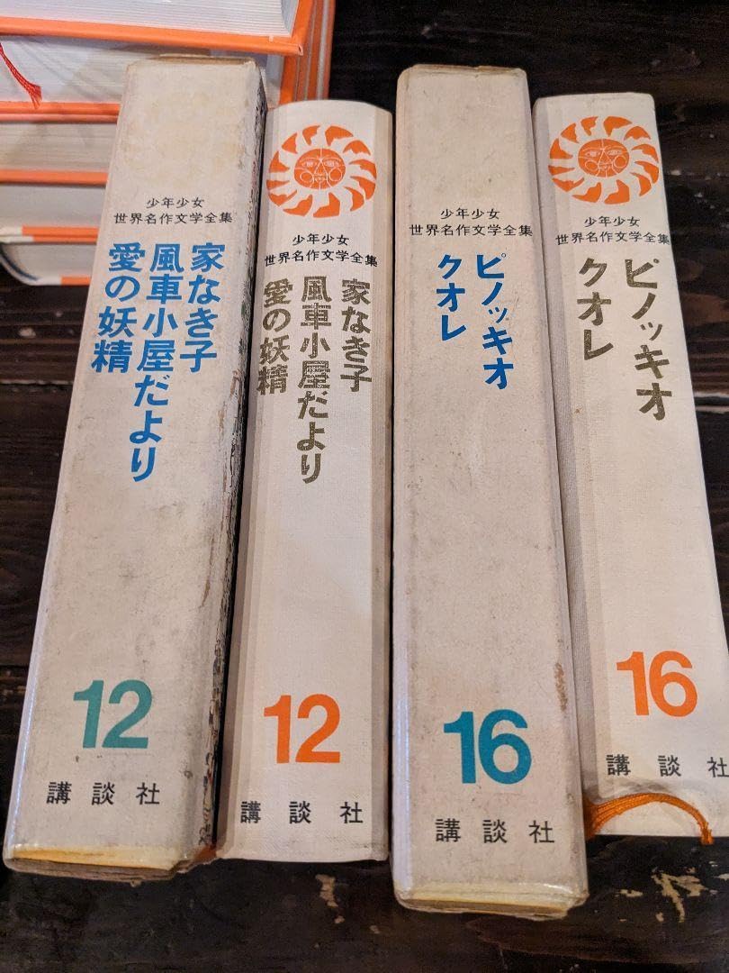Amazon.co.jp: N4125 講談社 少年少女世界名作文学全集 11冊
