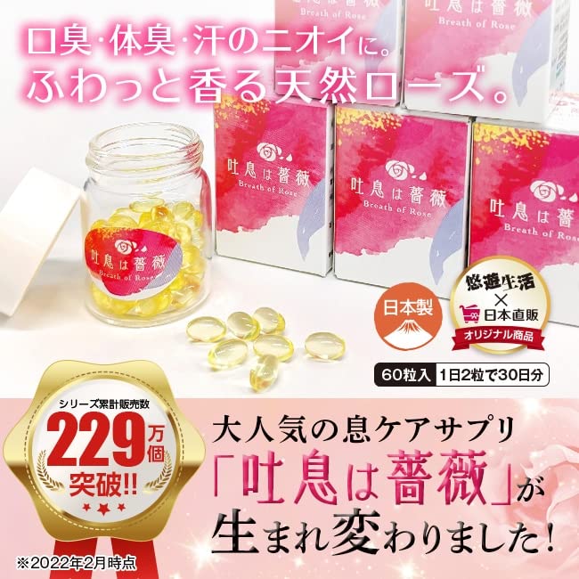Amazon.co.jp: 飲むフレグランス 吐息は薔薇 1個 : ドラッグストア