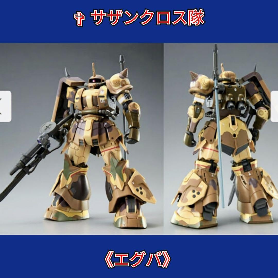 Amazon.co.jp: HG 高機動型ザク地上用 エグバ機ウォルド機セルマ