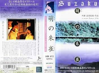 萌の朱雀 DVD 萌の朱雀 / dvd -レンタルアップ- - メルカリ