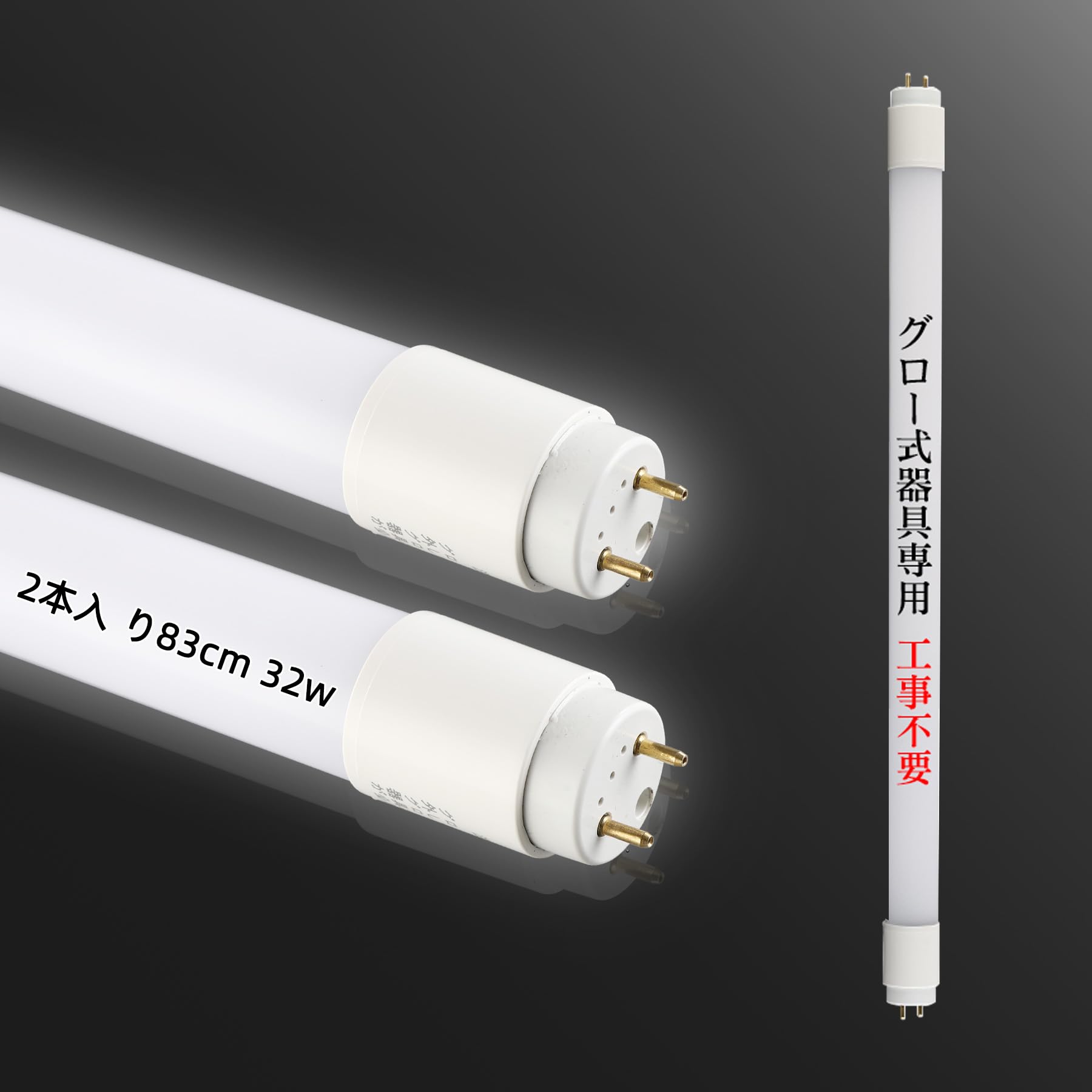 Amazon | Lumiya led蛍光灯 32w形 直管 83cm グロー式 FL 工事不要 昼