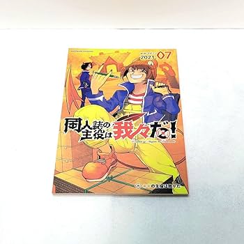 Amazon.co.jp: 我々だ wrwrd 我々マガジン 2021年7月 グッズ 同人誌