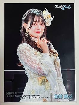 Amazon.co.jp: NGT48 北村優羽 撮って出し 生写真 くらくら公演