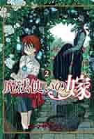 Maki　魔法使いの嫁21冊　外伝2シリーズ　全巻　計35冊セット 魔法使いの嫁 2 (BLADE COMICS) | ヤマザキコレ |本 | 通販 | Amazon