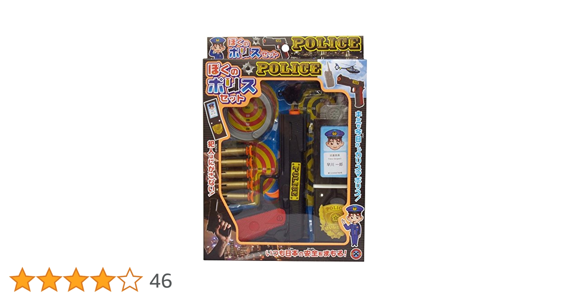 Amazon.co.jp: 早川玩具 ぼくのポリスセット なりきりグッズ