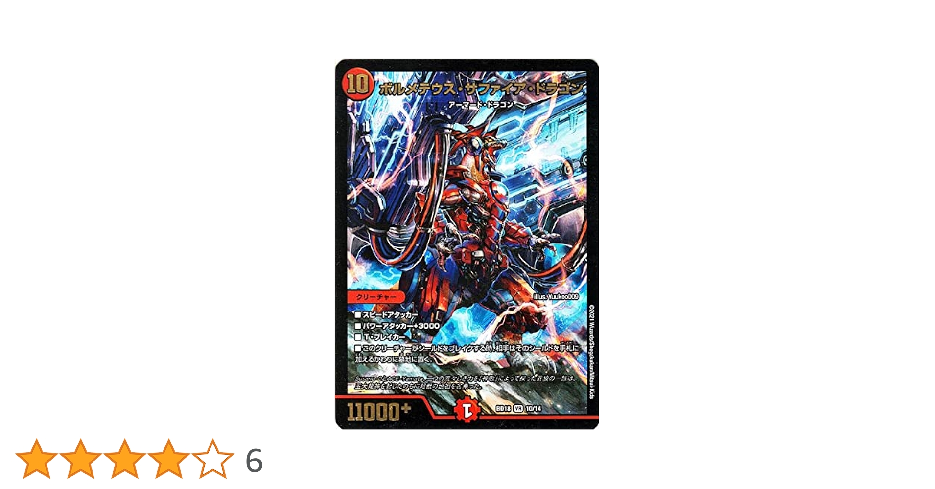 ボルメテウス・サファイア・ドラゴン デュエルマスターズ 2006 ワンオーナー品 619VMsgAWRL._AC_SY200_QL15_.jpg