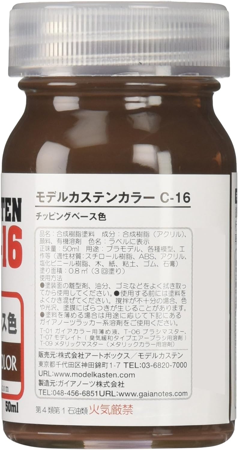 Amazon | モデルカステン チッピングベース色 模型用塗料 50ml C-16