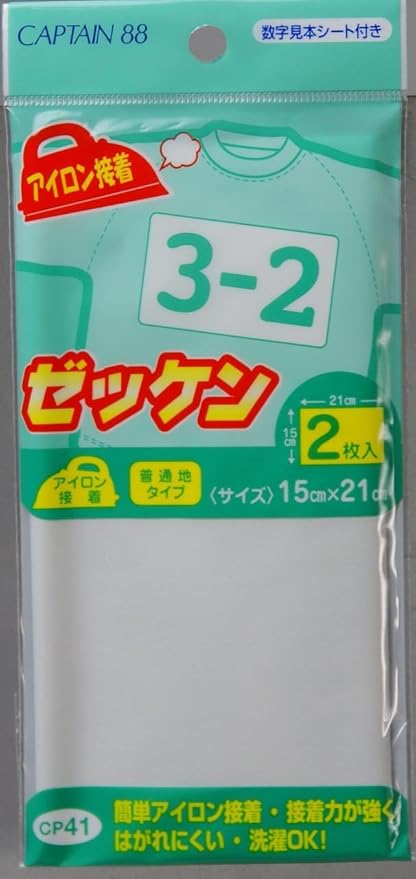 Amazon Cp41 アイロン接着ゼッケン アイロン接着タイプ ネームラベル ゼッケン 通販