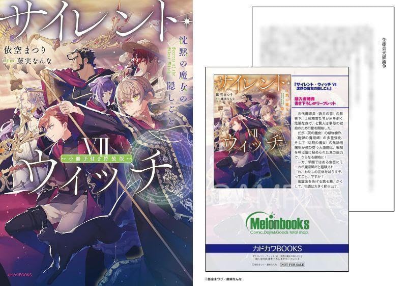 【未開封・初版】サイレント・ウィッチ I 〈メロンブックス特典付き〉 サイレントウィッチ 1巻 小説 特典付き - メルカリ