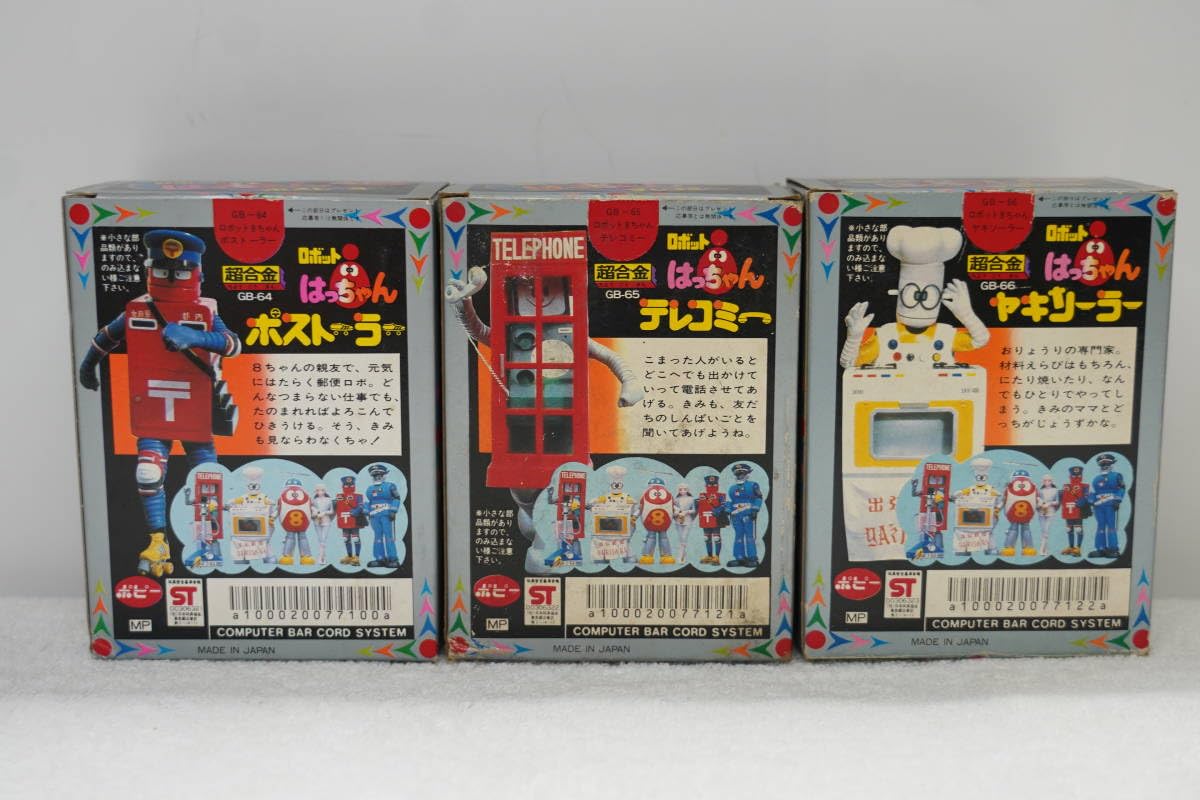 Amazon.co.jp: ロボットはっちゃん 超合金 GB-64 GB-65 GB-66 