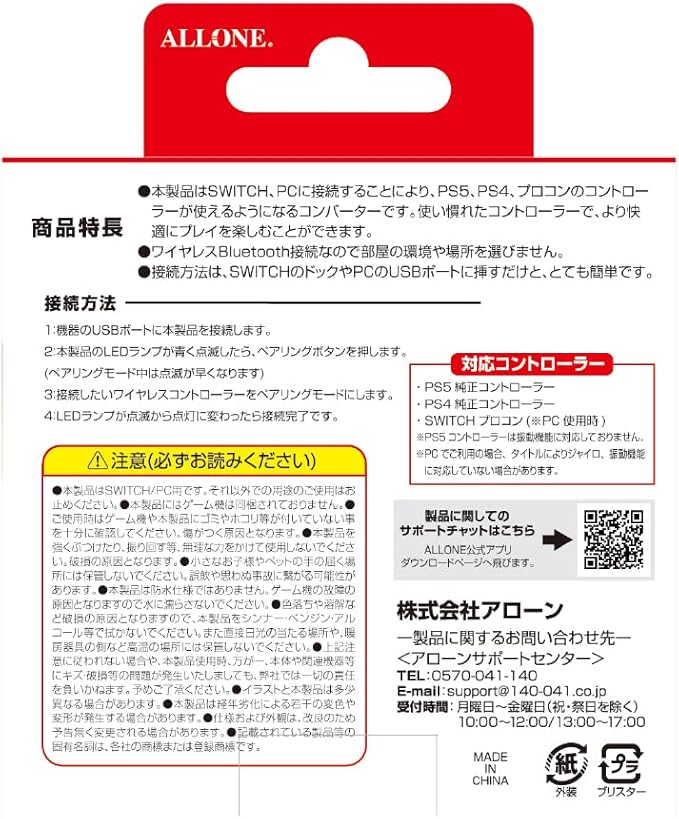 Amazon アローン Switch用 コントローラーコンバーター 改良版 Ps5 Ps4 プロコン などのコントローラーがスイッチやpcで使用可能 Usbポートに挿すだけで簡単に接続可能 安定接続 Bluetooth 日本メーカー 周辺機器 アクセサリ