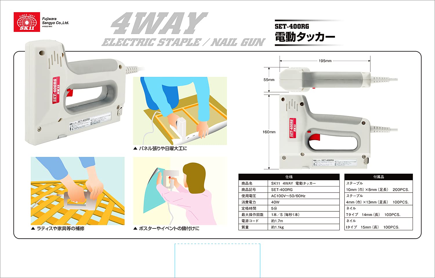 (未使用･未開封品)　SK11 4WAY電動タッカー 4型ステープル 10型ステープル SET-400RG 60wa65s Amazon.co.jp: SK11 4WAY電動タッカー 4型ステープル 10型ステープル