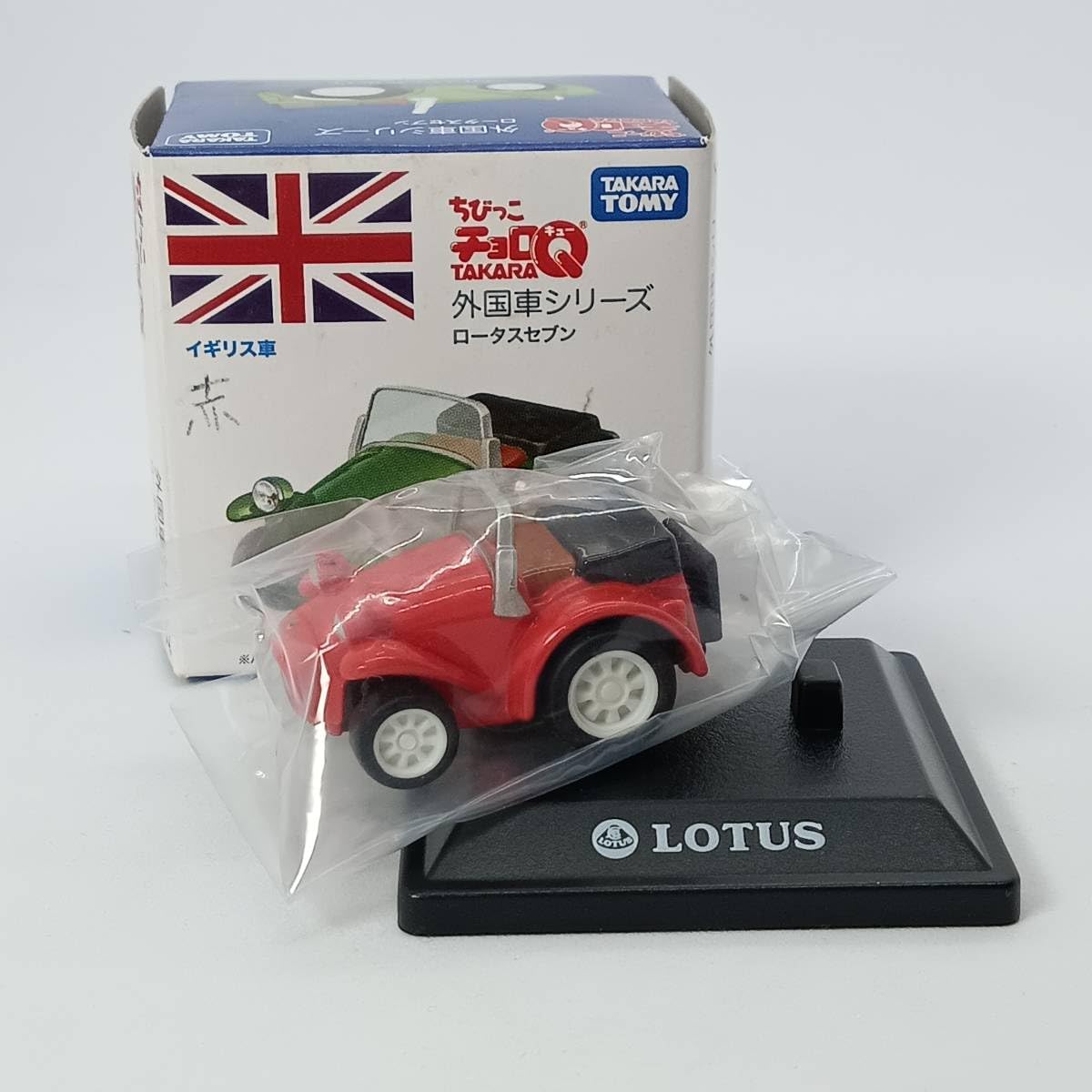 Amazon.co.jp: ちびっこチョロQ 外国車シリーズ ロータス セブン 赤