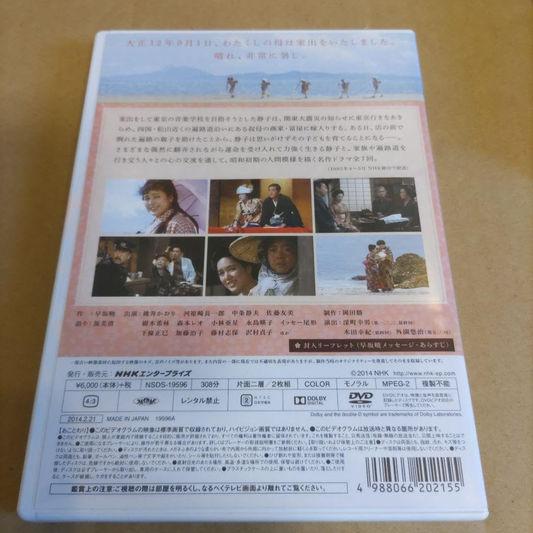 花へんろ　～風の昭和日記～DVD８枚全4シリーズセット　桃井かおり/早坂暁 Amazon.co.jp: 花へんろ 風の日記DVD8枚全4シリーズセット 桃井