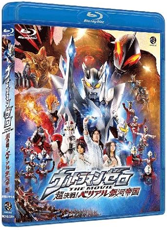 Amazon Co Jp ウルトラマンゼロ The Movie 超決戦 ベリアル銀河帝国 Blu Ray 小柳友 濱田龍臣 土屋太鳳 宮野真守 緑川光 神谷浩史 アベユーイチ Dvd