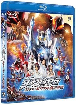 Amazon.co.jp: ウルトラマンゼロ THE MOVIE 超決戦! ベリアル銀河帝国 Amazon.co.jp: ウルトラマンゼロ THE MOVIE 超決戦! ベリアル銀河帝国