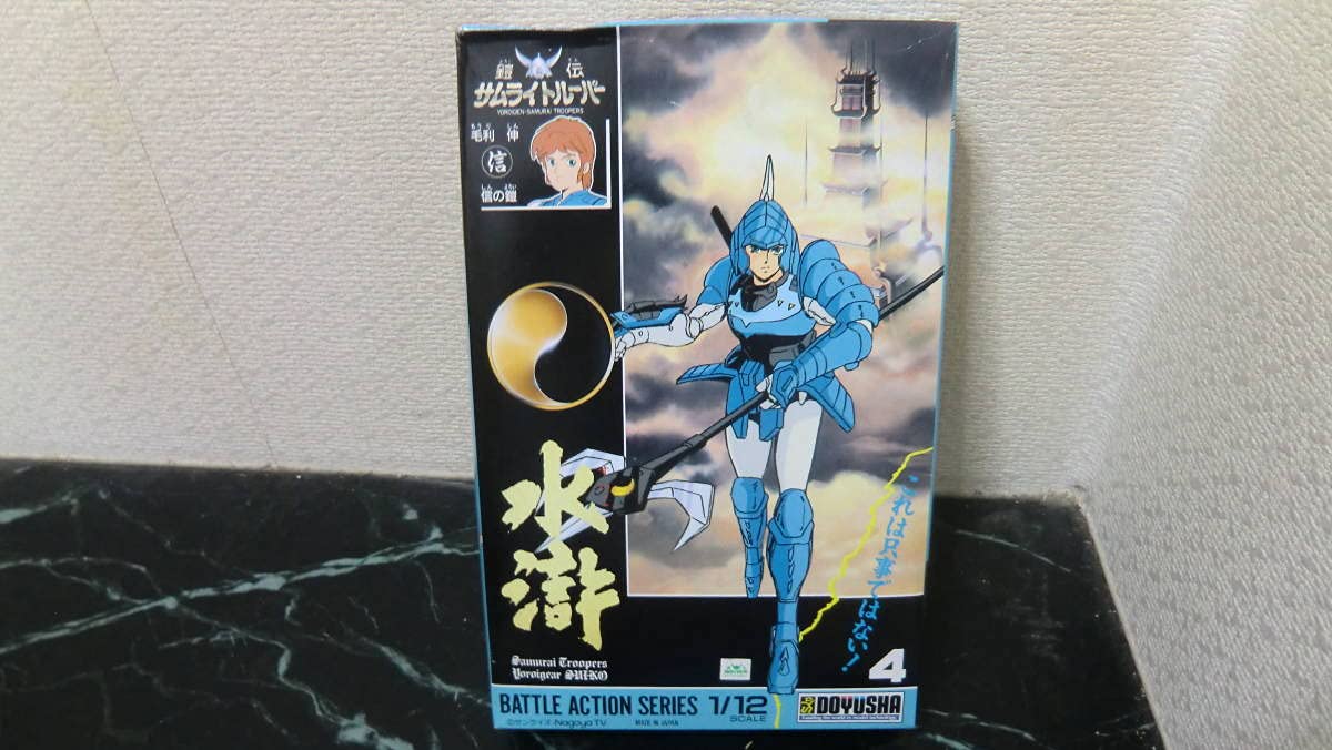 Amazon.co.jp: 童友社 doyusha 鎧伝サムライトルーパー 水滸