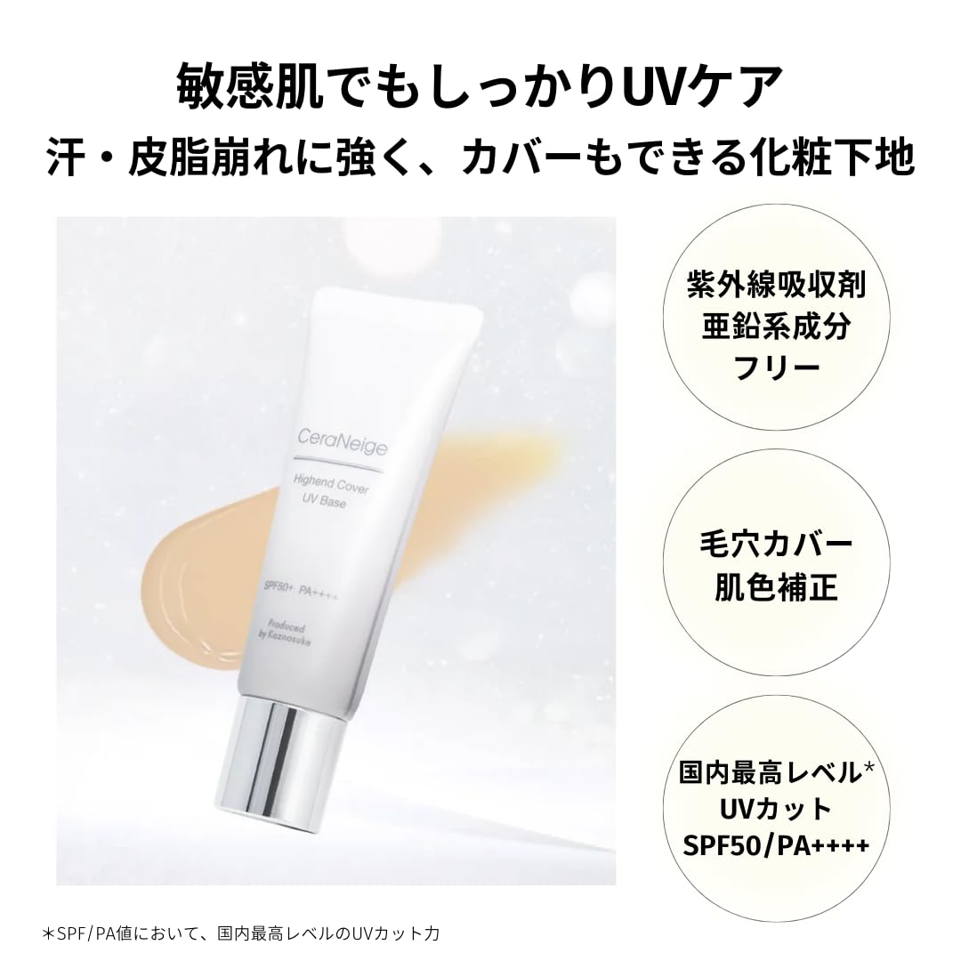 Amazon | セララボ【ハイエンドカバーUVベース（30g） SPF50+/