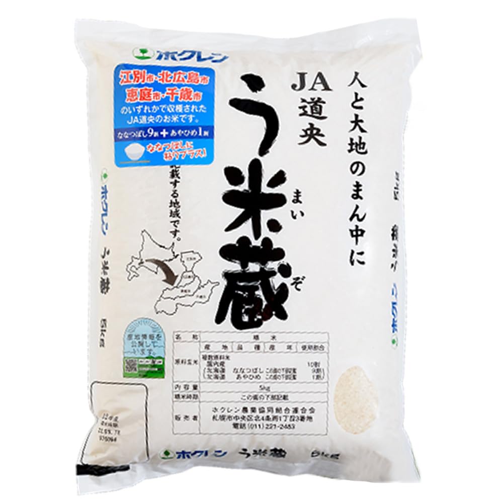 Amazon.co.jp: 道央農業協同組合 う米蔵 5kg ななつぼし あやひめ