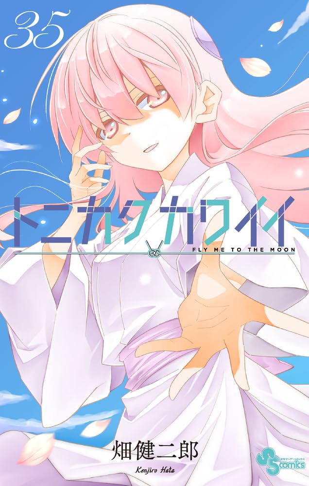 トニカクカワイイ 1〜35巻　全巻セット　まとめ売り　漫画　マンガ　全巻 619HPKKSVtL.jpg