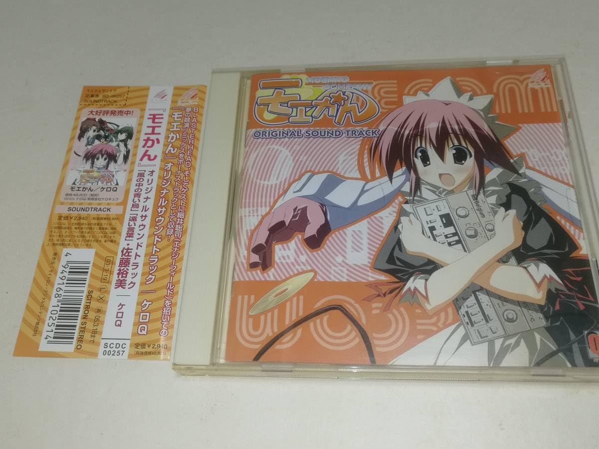 Amazon.co.jp: モエかん オリジナルサウンドトラック CD 風の中の青い