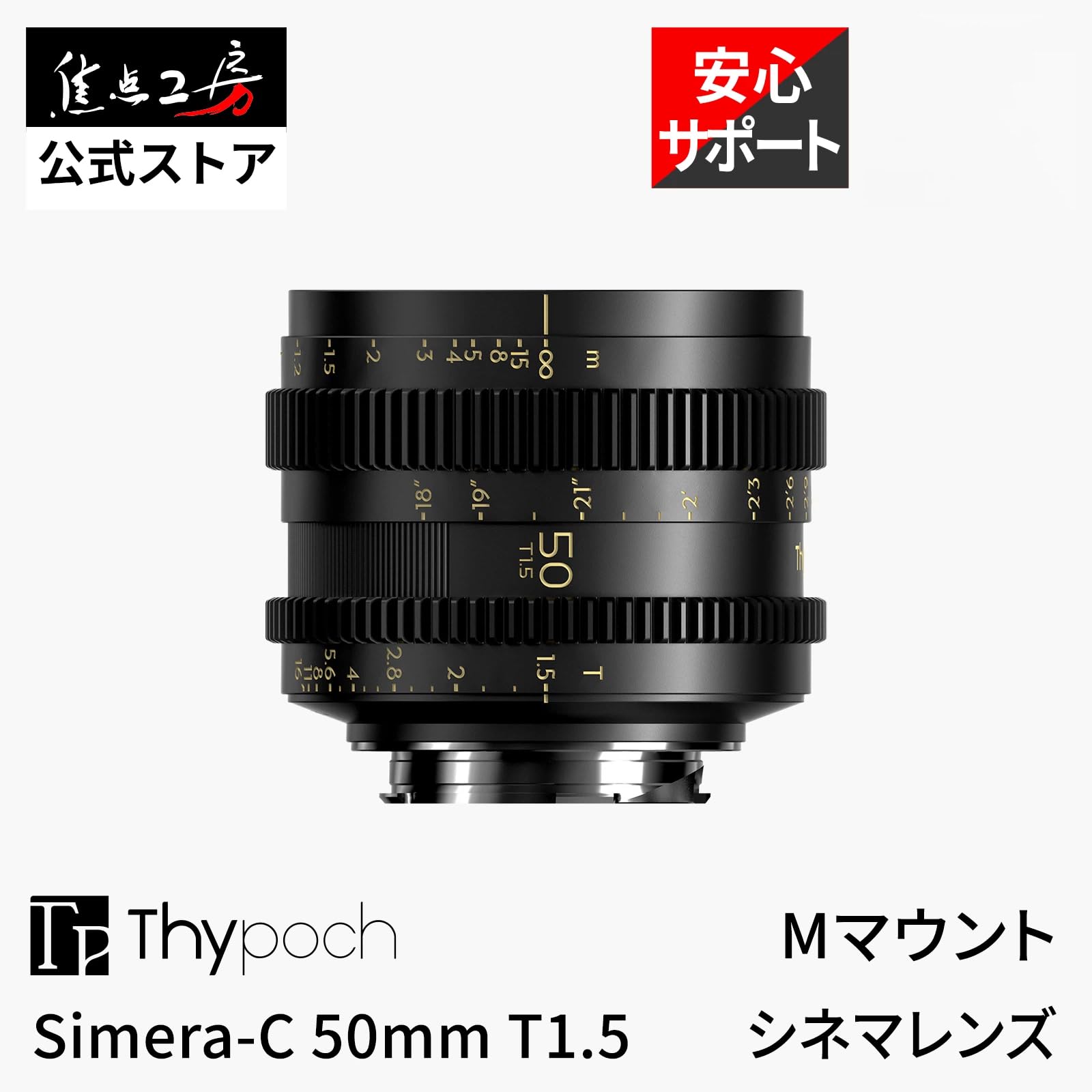 Amazon | Thypoch(タイポック) Simera-C 50mm T1.5 シネマレンズ M