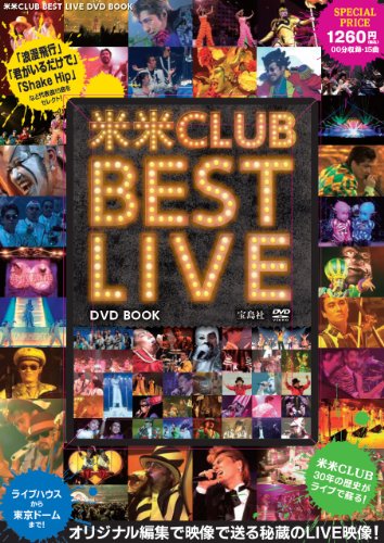 米米CLUB BEST LIVE DVD BOOK (宝島DVD BOOK シリーズ)