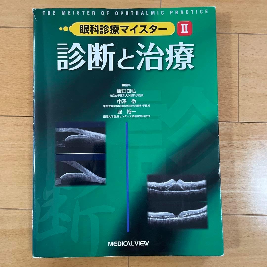 骨折 プレート治療マイスター−改訂第2版 | 澤口 毅 |本 |