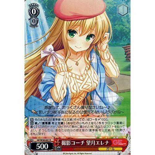 Amazon.co.jp: ヴァイスシュヴァルツ 撮影コーチ 望月エレナ レア GF