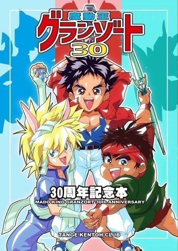 魔動王グランゾート DVD BOX 特典ポスター付 ＋ おまけ 2025年最新】Yahoo!オークション -魔動王グランゾート dvdの中古
