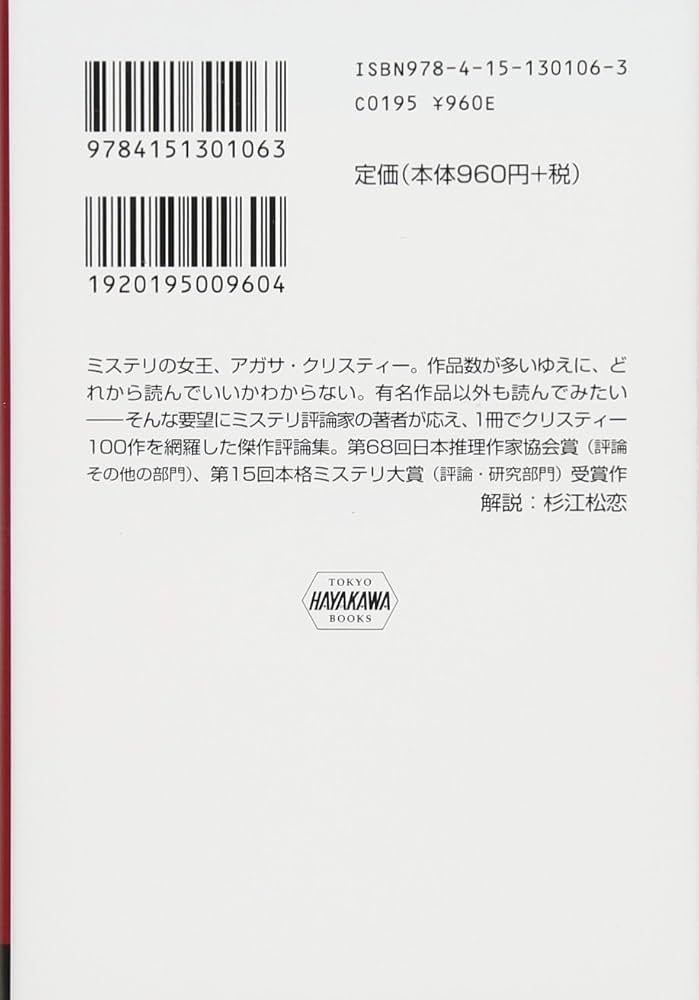 Amazon.co.jp: アガサ・クリスティー完全攻略〔決定版〕 (ハヤカワ文庫
