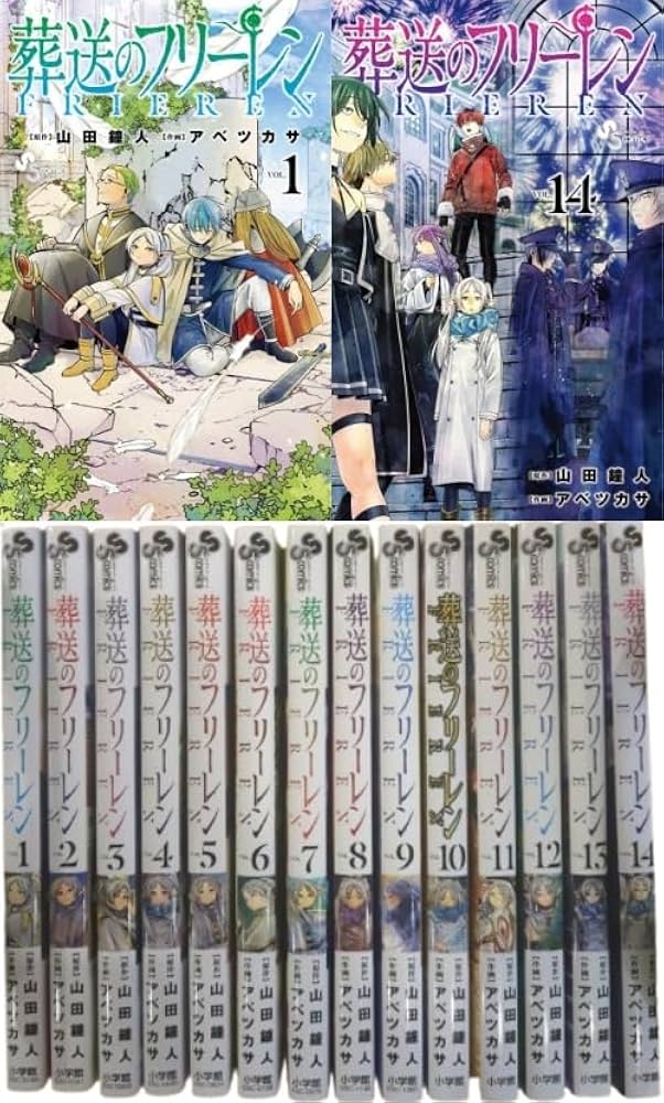 葬送のフリーレン　1〜14巻　漫画全巻　全巻セット Amazon.co.jp: 葬送のフリーレン 全巻 1-14巻 セット [最新刊