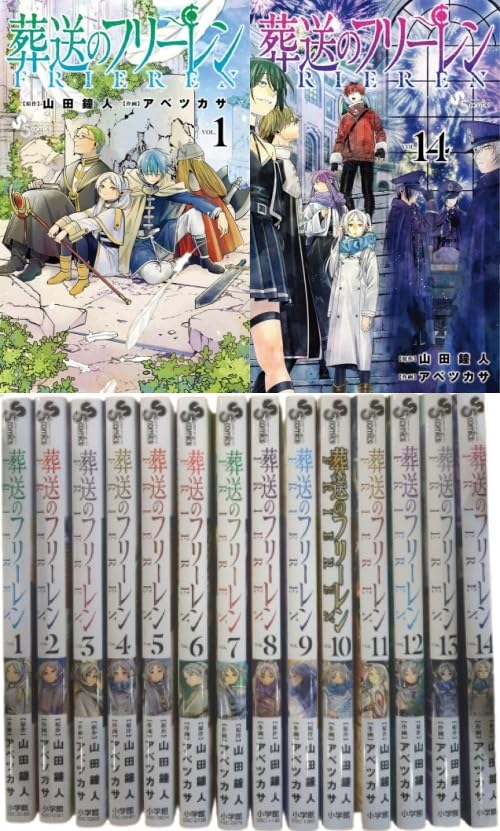 葬送のフリーレン 全巻セット 特装版あり 葬送のフリーレン 特装版セット | 山田鐘人, アベツカサ |本