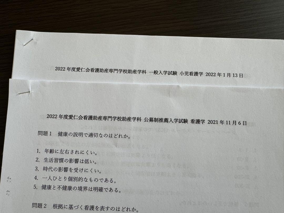 愛仁会看護助産専門学校 過去問 【公式通販】