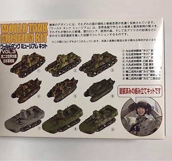 タンクミュージアムなど Amazon | 【10】 タカラ 1/144 ワールドタンク ミュージアム Vol