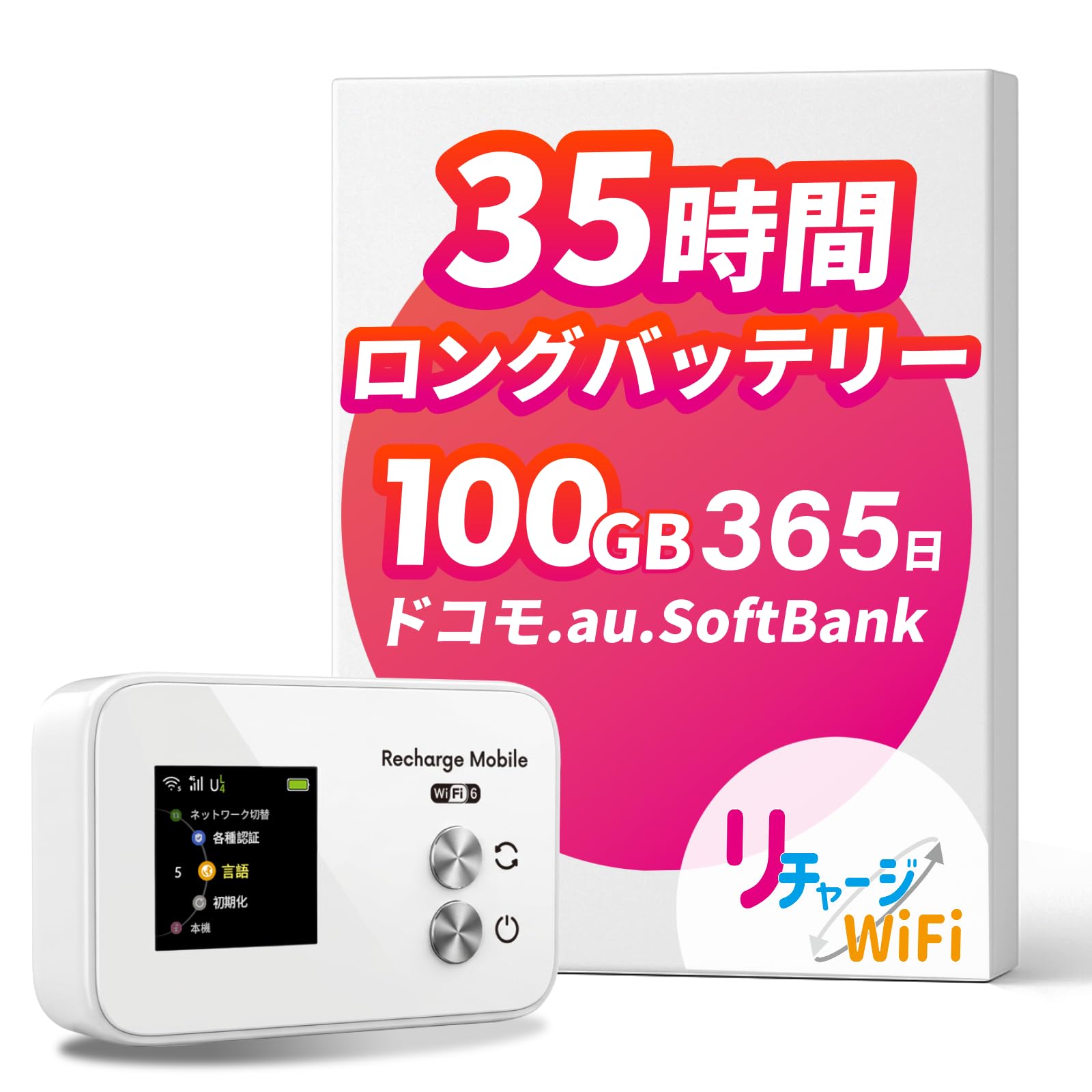Amazon.co.jp: 【リチャージWiFi】35時間駆動 100GB 365日 ギガ付