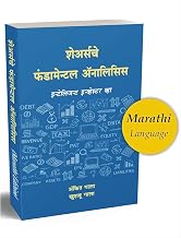 Fundamental Analysis Marathi Intelligent Investor