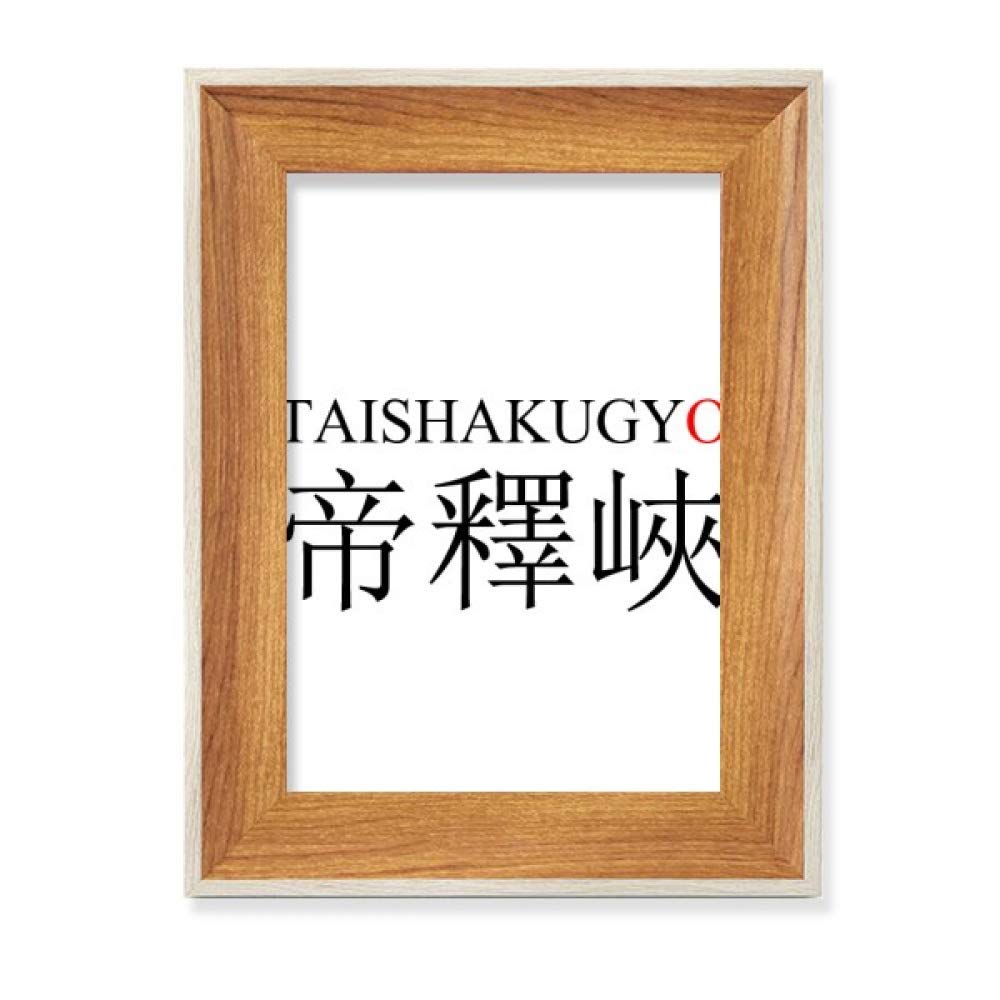 Cadre de photo en bois taishakugyo Ville Soleil Rouge, tableau d'art pour bureau