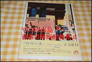 Amazon.co.jp: ◎希少◎ZARD◎ピアノ&ボーカルスコア◎時間の翼