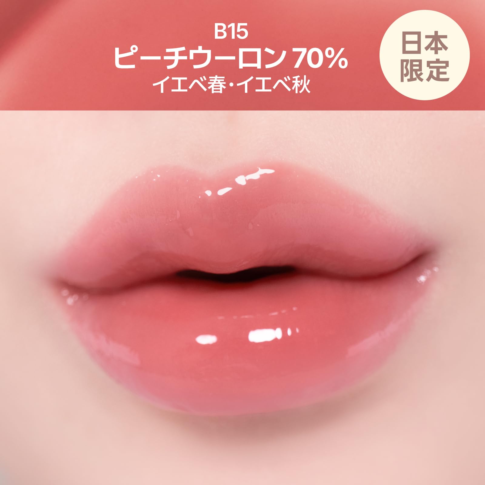 Amazon | fwee(フィー) 3Dボリューミング グロス 1個 70% ピーチ